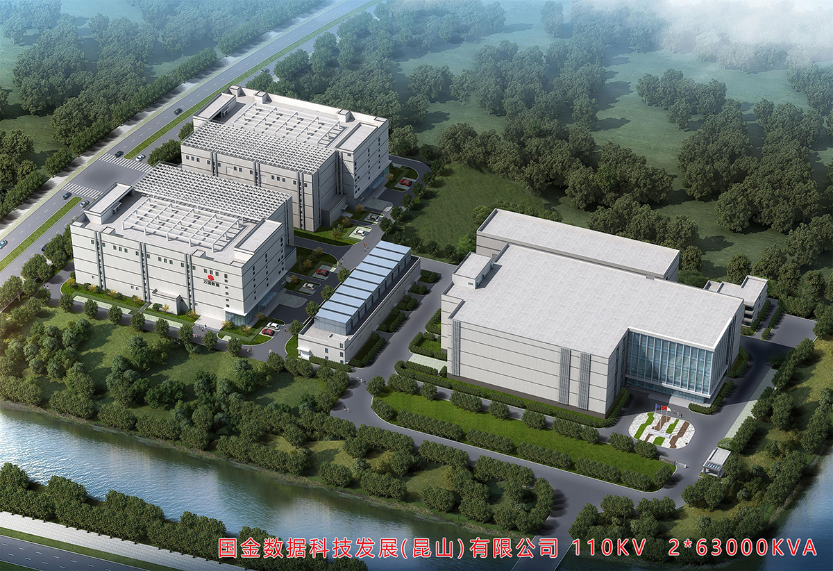 國金數(shù)據(jù)科技發(fā)展（昆山）有限公司110KV 2臺(tái)63000KVA變電站工程